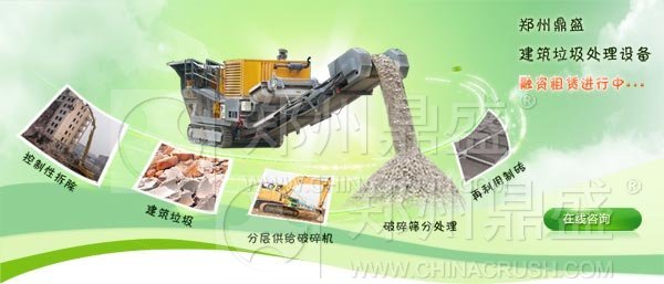 郑州鼎盛建筑垃圾再生利用全套解决方案