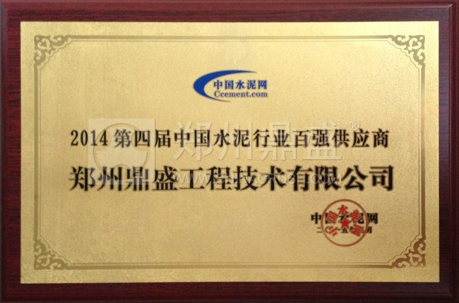 郑州鼎盛工程技术有限公司