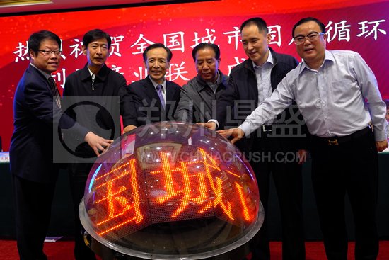 图为全国城市固废循环利用产业联盟成立仪式