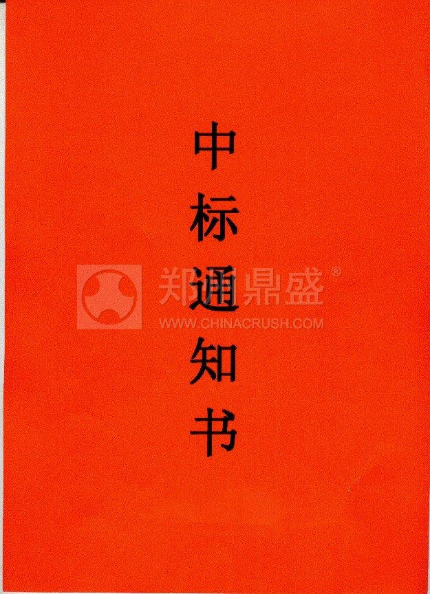 喜讯!郑州鼎盛中标郑州航空港经济综合实验区