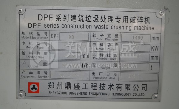 建筑垃圾破碎设备