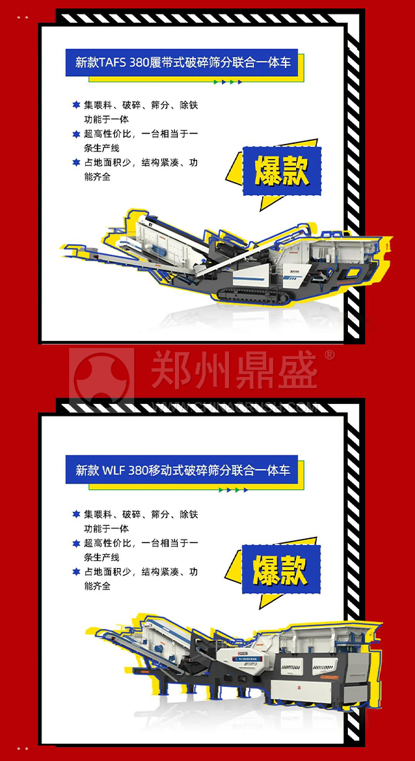 移动破碎筛分站