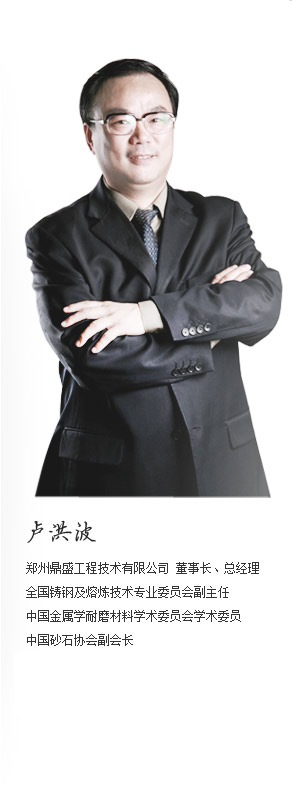 董事长卢洪波